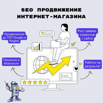 SEO продвижение интернет-магазина - купить в Биме
